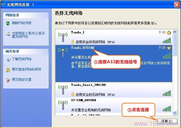 笔记本电脑无线连接到腾达A32路由器 笔记本电脑无线连接到腾达A32路由器