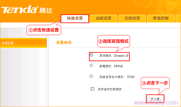 选择“宾馆模式” 选择“宾馆模式”