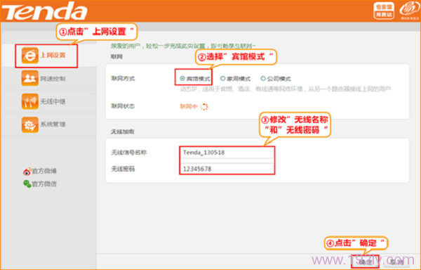 腾达(Tenda)A41迷你无线路由器设置