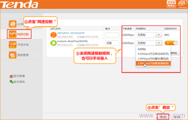 腾达(Tenda)A41迷你路由器限制网速设置