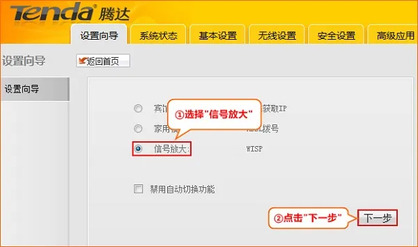 Tenda-A5+选择信号放大模式 Tenda-A5+选择信号放大模式