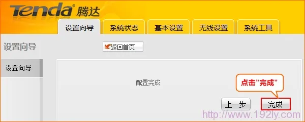 Tenda-A6完成配置 Tenda-A6完成配置