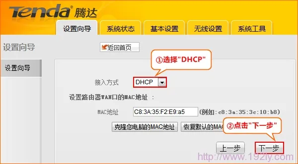 腾达A6路由器选择DHCP接入方式 腾达A6路由器选择DHCP接入方式