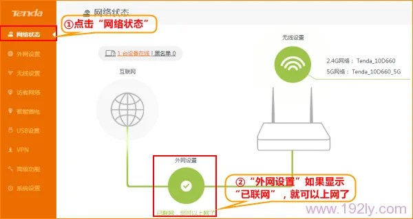 检查腾达AC15路由器静态IP上网设置是否成功