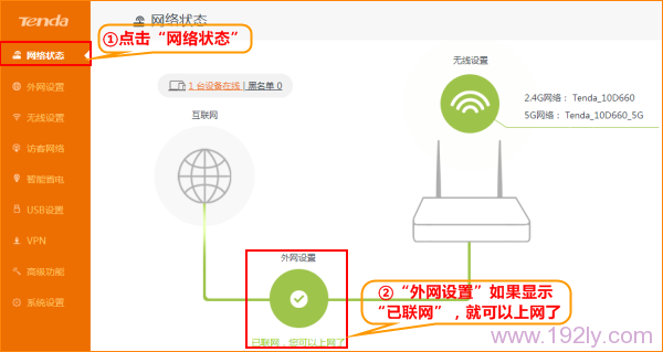 在网络状态选项下,查看 外网设置,判断设置是否成功