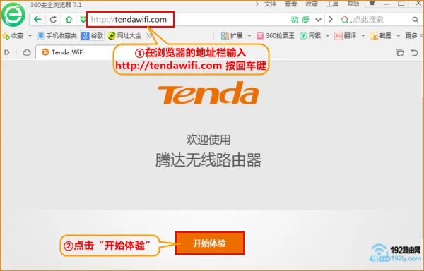 打开腾达路由器设置界面