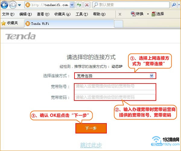 腾达AC6路由器，设置宽带连接上网