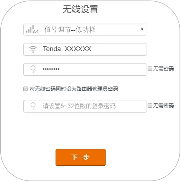 设置腾达AC9的无线网络和登录密码