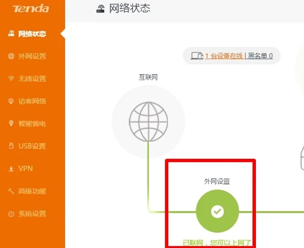 检查腾达AC9路由器设置是否成功