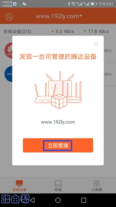 点击:立即管理,就可以绑定你的腾达路由器了