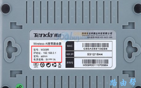 腾达(Tenda)管理员密码是什么？