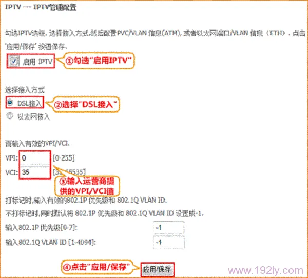 腾达(Tenda)D304无线路由一体机IPTV设置