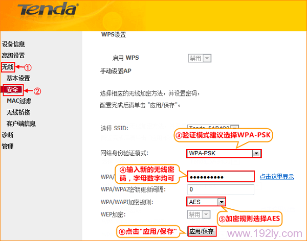 腾达(Tenda)D304无线WiFi密码、名称设置