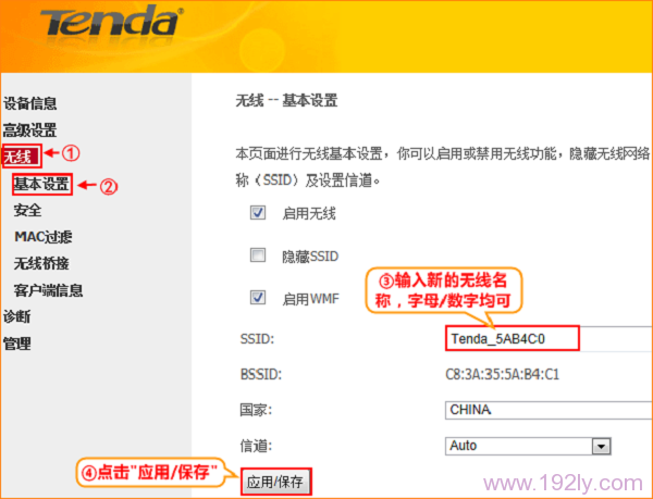 腾达(Tenda)D304无线WiFi密码、名称设置