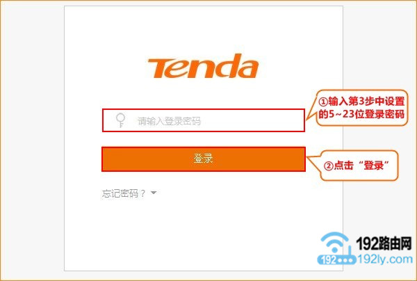 输入登录密码,登录到新版腾达路由器设置页面