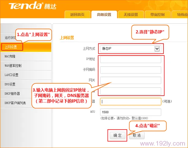 腾达E882路由器固定(静态)IP上网设置