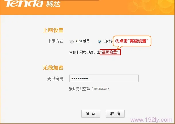 腾达(Tenda)E882路由器无线WiFi密码和名称设置