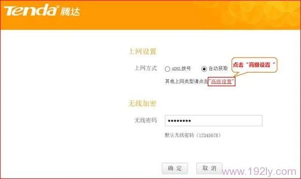 腾达(Tenda)E882路由器WISP(无线WAN)设置