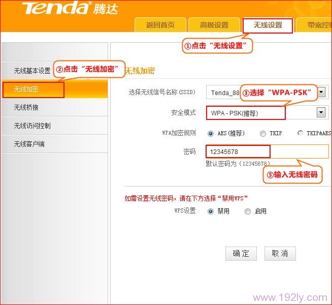 腾达(Tenda)E882路由器无线WDS桥接设置