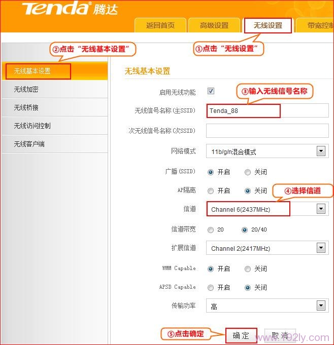 腾达(Tenda)E882路由器无线WDS桥接设置