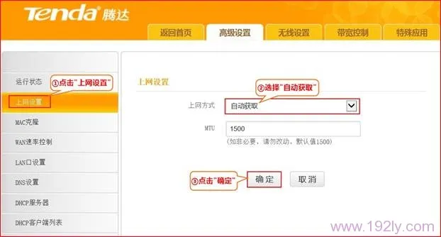 腾达(Tenda)E882路由器WISP(无线WAN)设置