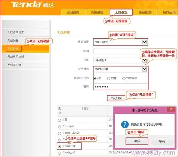 腾达E882路由器上设置WISP功能