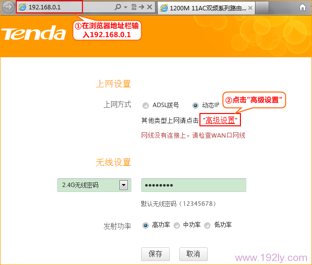 腾达F1202双频路由器设置无线WiFi密码和名称