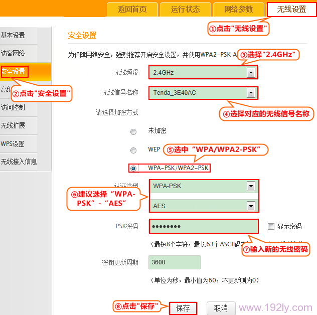 腾达F1202双频路由器设置无线WiFi密码和名称
