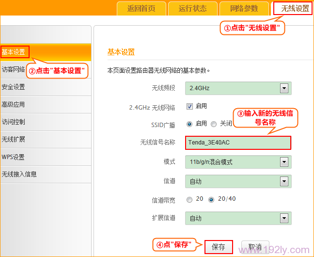 腾达F1202双频路由器设置无线WiFi密码和名称