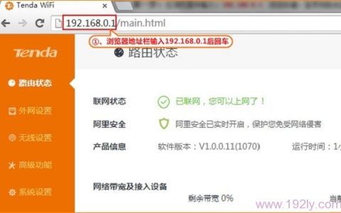 腾达(Tenda)F1203路由器无线WiFi设置