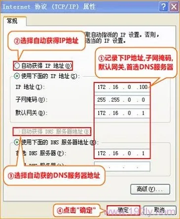 记录电脑上静态IP,然后设置为自动获得