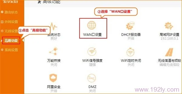 腾达F1203路由器的WAN口设置选项