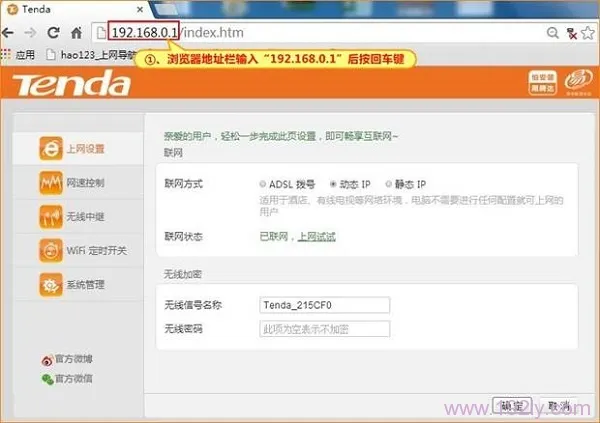 腾达(Tenda)F3路由器热点信号放大模式(WISP)设置