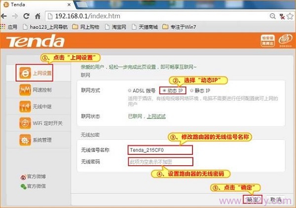 腾达(Tenda)F3无线路由器设置【图文】教程大全