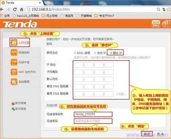 腾达(Tenda)F3无线路由器设置【图文】教程大全