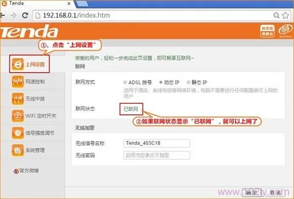 “联网状态”显示:已联网