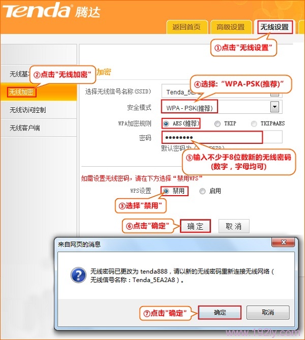 腾达(Tenda)F301路由器无线WiFi设置