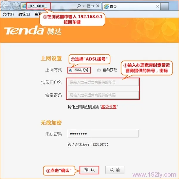 腾达F303路由器ADSL上网设置