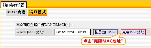 Tenda-F306路由器MAC地址克隆 Tenda-F306路由器MAC地址克隆
