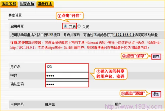 Tenda腾达F306路由器共享存储设置 Tenda腾达F306路由器共享存储设置
