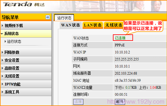 Tenda-F306-WAN状态 Tenda-F306-WAN状态