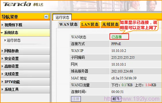 Tenda-F306路由器WAN口状态 Tenda-F306路由器WAN口状态