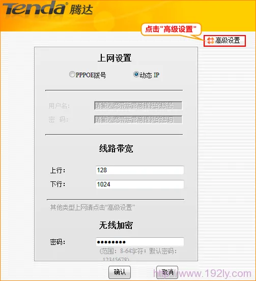 Tenda-F306高级设置 Tenda-F306高级设置