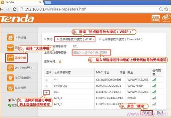 腾达(Tenda)F6热点信号放大(WISP)模式设置教程