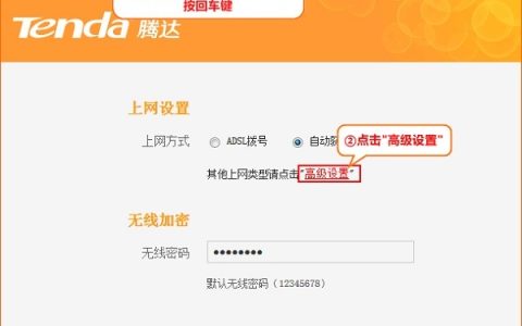 腾达(Tenda)F900路由器无线WiFi密码和名称设置