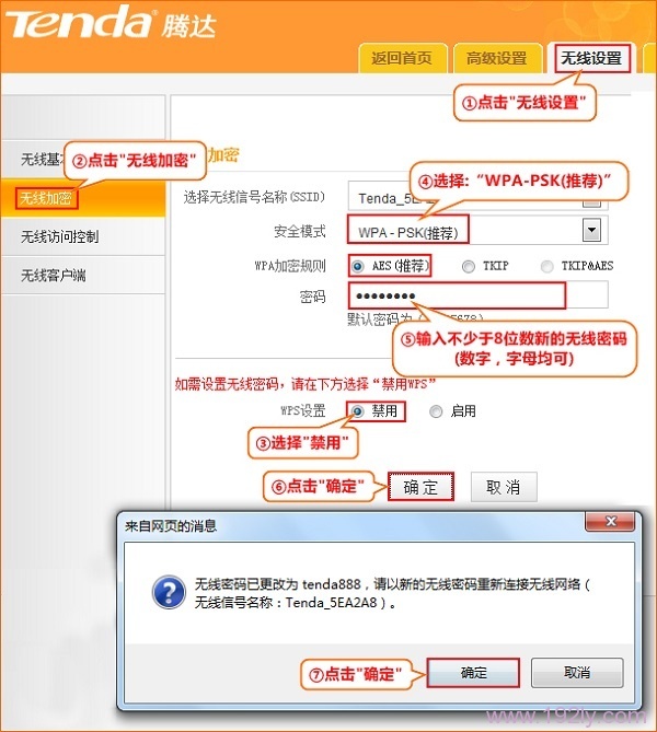 设置腾达F900路由器的无线wifi密码