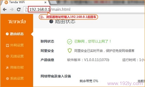 腾达(Tenda)FH1203路由器无线桥接设置