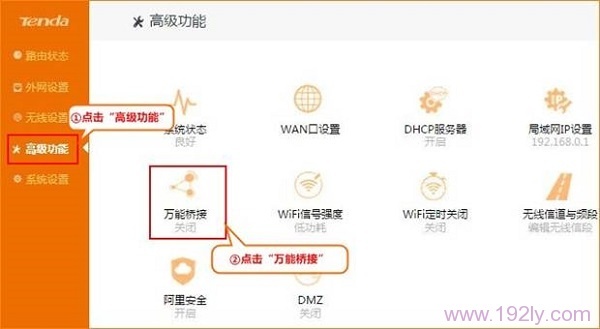 腾达(Tenda)FH1203路由器无线桥接设置