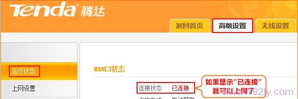查看“连接状态”