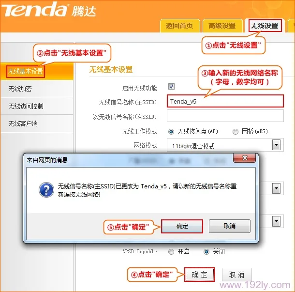 腾达(Tenda)FH305路由器设置WiFi密码和名称
